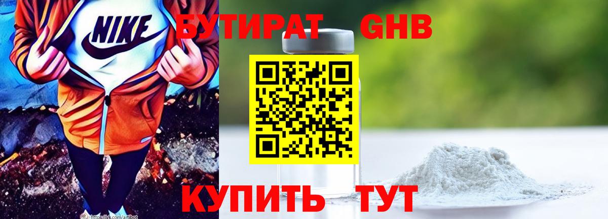 БУТИРАТ бутандиол Таганрог