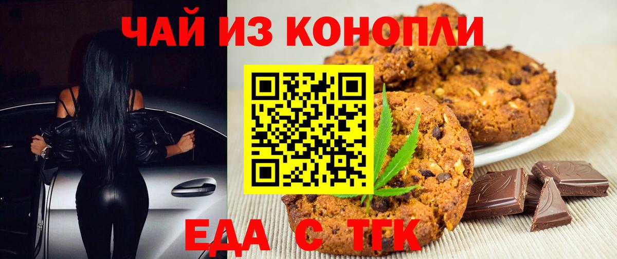 Еда ТГК конопля Таганрог