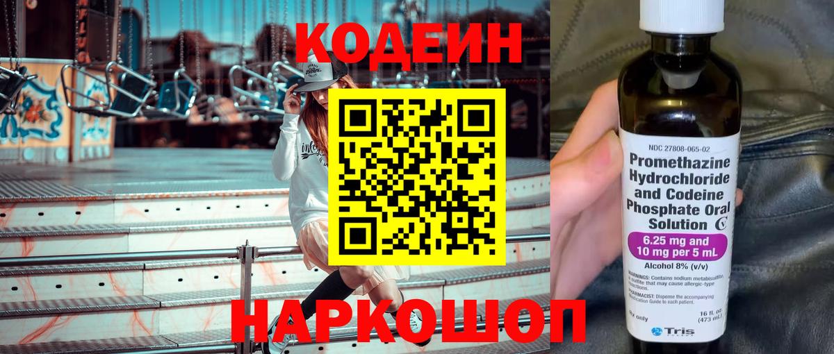 Таганрог  Codein Purple Drank  Вход с VPN 