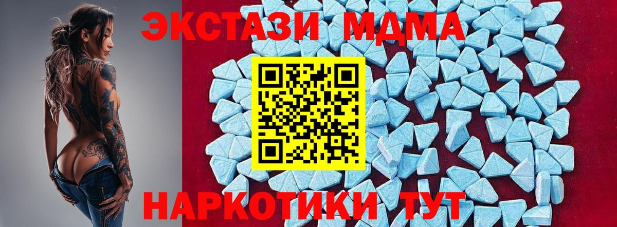 МДМА  MDMA молли  Вход с VPN  MDMA crystal  Таганрог 
