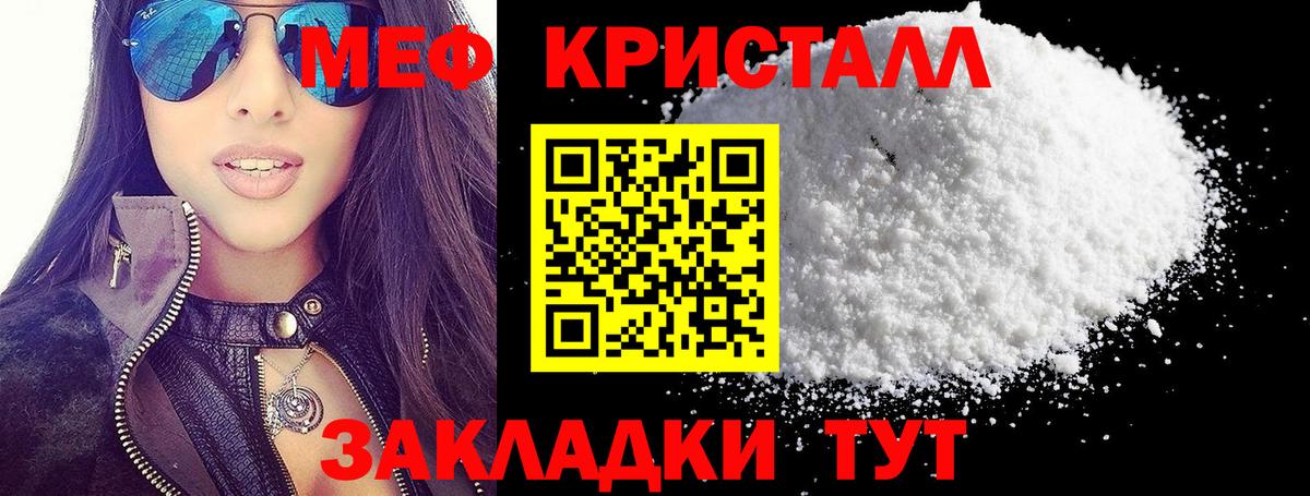 МЕФ кристаллы Таганрог