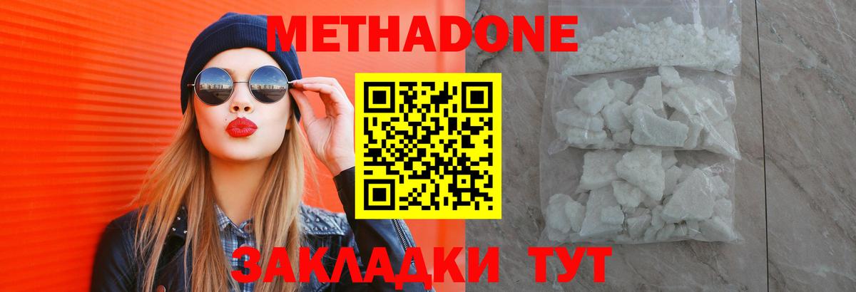 Таганрог  МЕТАДОН кристалл  МЕТАДОН белоснежный  Вход с VPN 